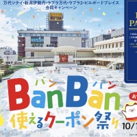 【BanBan使えるお得なクーポン祭り】メンズOK！美眉スタイリングがお得に！